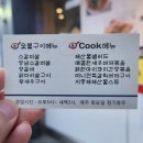 소갈비살엔쿡(& Cook) 이미지