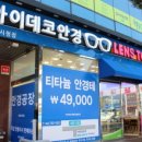 아이데코안경 제주시청점 이미지