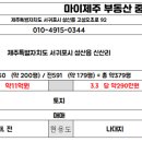 마이제주부동산중개법인 네이버블로그