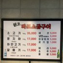 토성원조소금구이 이미지