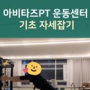 아비타즈운동센터