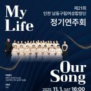 남동구립 여성합창단 정기공연 | 인천 남동구립여성합창단 제21회 정기연주회