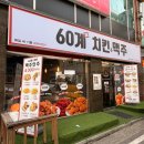 60계충남당진