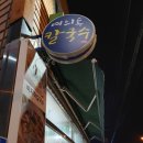 여의동칼국수 이미지