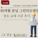 군산초등학교 | 전북 군산, 리모델링 국토부그린리모델링으로 했어요