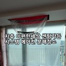씨유 지축센텀가든점 | 지축 이편한세상 센텀가든 시스템 에어컨 분해청소 작업 후기!!