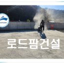 교량 아스팔트 교면방수의 구조와 배면방수 시공 기술 - 전국 특가 이미지