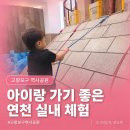 고랑포구 | 고랑포구 역사공원 입장료, 연천 아이와 가볼만한곳 체험후기