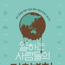 일하는사람들 천지일보
