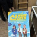 BNK부산은행조은극장 1관 | 남포동데이트 코믹뮤직체력극 신바람삼대 BNK부산은행조은극장1관