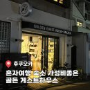 신사2-041 | 후쿠오카 혼자여행 숙소 가성비 골든 게스트하우스 하카타