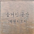 행원리모처