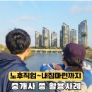 안중하나로공인중개사사무소 | 노후 직업은 기본, 공인중개사 자격증 따고 내 집 마련한 후기!