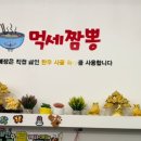 먹세짬뽕 이미지