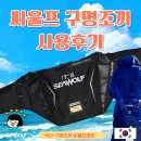 자동팽창식 구명조끼 추천 씨울프 선상낚시 실사용 후기