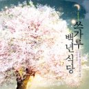 백년식당 - 경주시 | 백년식당