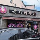 국수이야기 | 포항 칼국수 맛집! 포항 시내 칼국수, 국수이야기 방문 후기