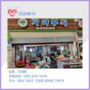 가야부식