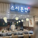 스시혼텐전주 | [전주]서신동 롯데백화점 "스시혼텐" 솔직후기!