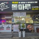 솥돌마루 이미지