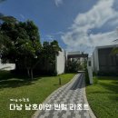 다낭 빈펄 남호이안 리조트 풀빌라 3Bedroom 후기 | 조석식, 한식당, 부대시설 등 이용후기