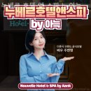 누베르 서울호텔 네이버블로그