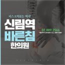 바른침한의원 네이버블로그