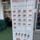 이삭토스트 구파발역점
