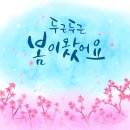 두근두근 바다 무의도 호룡곡산 / 4월20일(화) 용유역 오전10시30분 이미지