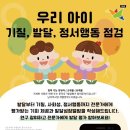 [선착순] 우리 아이 기질,발달,정서행동을 점검할수있는 영유아종합발달평가 무료 진행 이미지