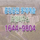 광주 중앙공원 롯데캐슬 시그니처 공급 모델하우스 선착순 동호지정 계약 정보 이미지