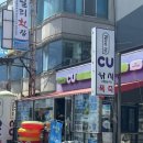 CU 속초장사항점 이미지