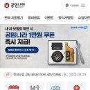공임나라 대전회덕점 네이버블로그