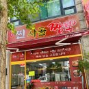 찐사골짬뽕