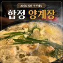 워니 닭한마리 | [마포] 2026년 복날 점심메뉴로 다녀온 합정역맛집 합정양계장 닭한마리 후기