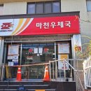 함양우체국 이미지