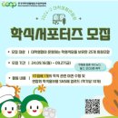 강원대학교생활협동조합백록관식당 | 2024년 2학기 대학생협 식당 서포터즈 &#39;쿠비&#39; 모집