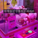 뽑기뽑기샵 이미지