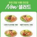 꿀백 | 써브웨이 신메뉴 쉬림프 아보카도 그레인 샐러드 다이어트 추천 메뉴 소스 꿀조합 보냉백 득템 후기