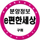 사곡지 | 구미 e편한세상 금오파크 방문후기 분양가 집중분석