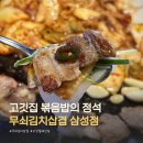 무쇠김치삼겹 삼성 | [삼성역] 코엑스 근처 김치삼겹 맛집 | 무쇠김치삼겹 삼성점 솔직후기