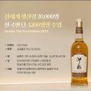 아구아데오로 | 온타케 더 퍼스트에디션 2023 시음회 후기 맛 가격 테이스팅노트(at.아구아데오로 한남)