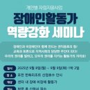 활동가 역량강화 세미나 개최 이미지