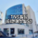 티앤에스(TNS) 이미지