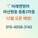 현동초등학교 | 마산 현동 영어학원 추천📘 미래엔영어 마산 현동 중흥 3차점