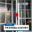 곳간크리닝 | 제주 상가 유리창 청소, 시트지 자국 제거까지 완벽하게