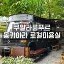 개바보(BARBER)# | 쿠알라룸푸르 몽키아라현지미용실 바버버스 만족후기