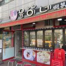 율이네분식 | [의왕] 내손동 맛있고 친절한 떡볶이 가게 - 율이네 분식