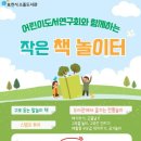 책놀이터작은도서관 이미지