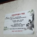 산마루흑염소전문점